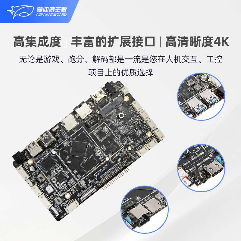 瑞芯微RK3566处理器ARM工业一体机智能工控主板pos收银机安卓主板