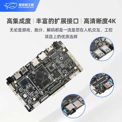 瑞芯微RK3566处理器ARM工业一体机智能工控主板pos收银机安卓主板