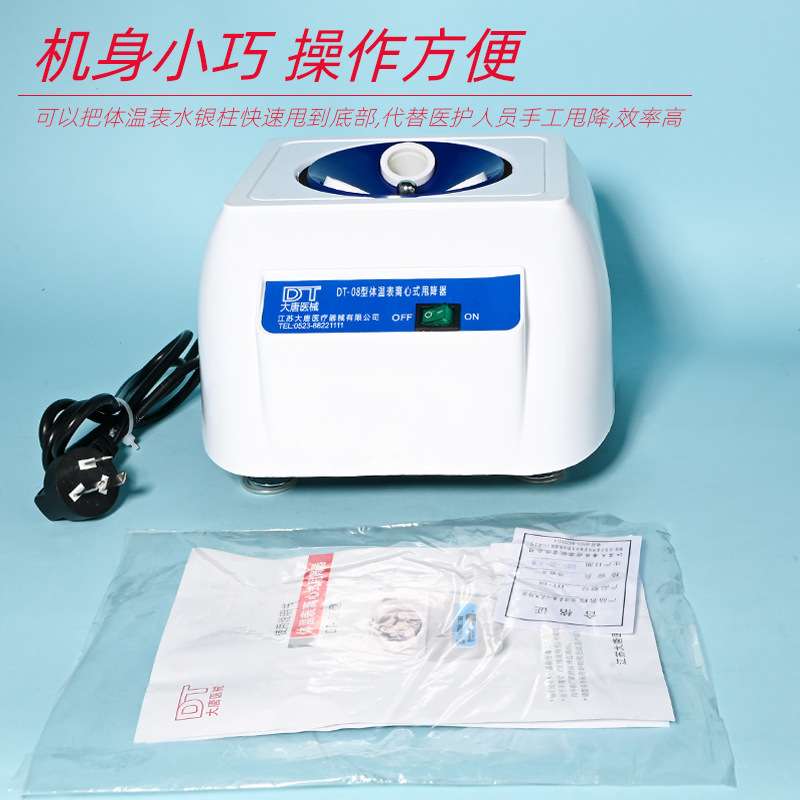 体温表甩降器 离心式体表甩降器 甩降器 体温计体温表甩降