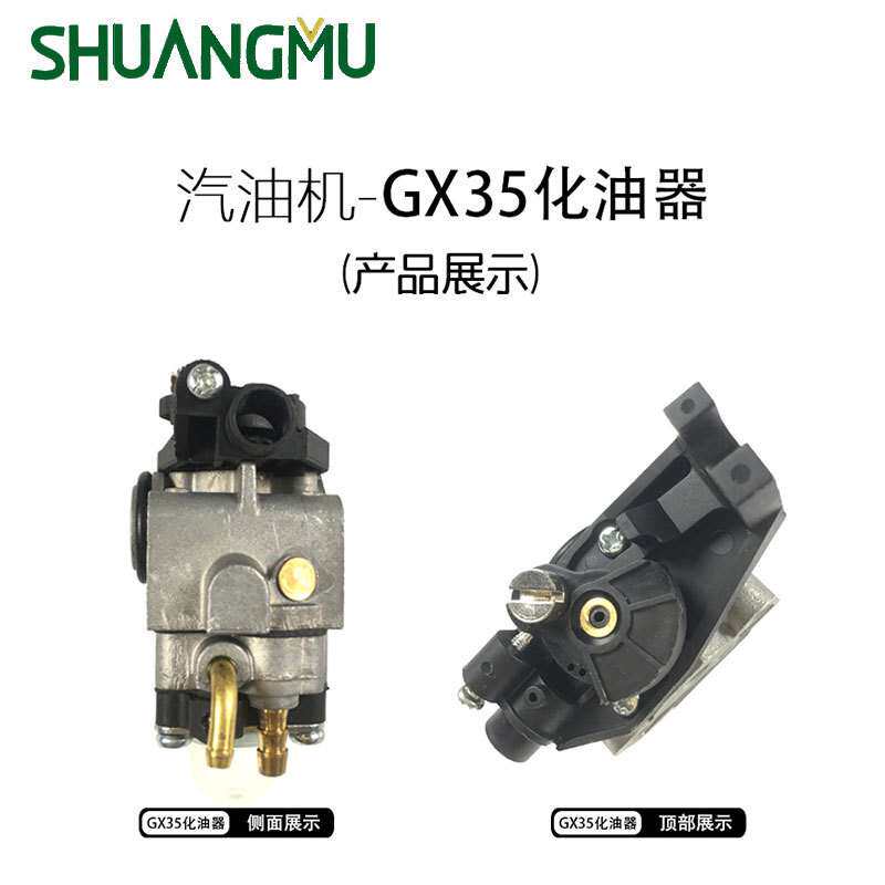 汽油机配件GX35化油器 割草机发动机零部件微耕机水泵动力化油器