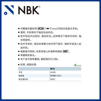 NBK HCH铝合金制盘式手轮内置HCH离合器机构140~160 机械厂家直供