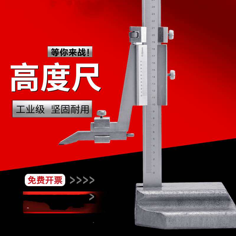 高度游标卡尺画线 高度尺划线尺0-300 0-500桂林高度尺