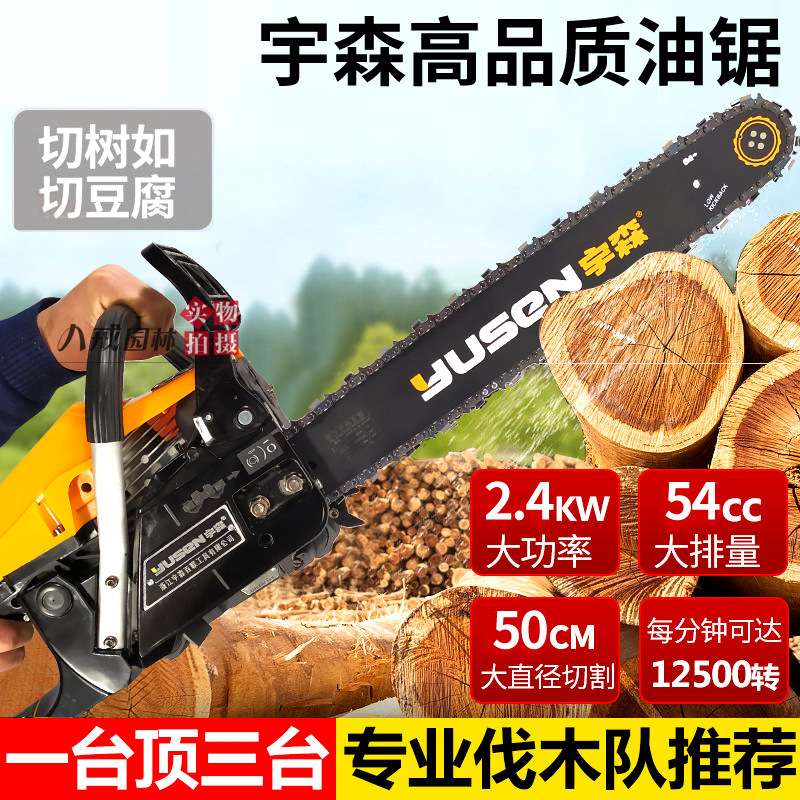 宇森5900油锯5520伐木锯汽油锯大功率进口家用链锯小型多功能电锯
