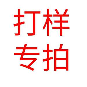 曹县木誉盛工艺品有限公司木制打样链接专拍样品创意新颖木质