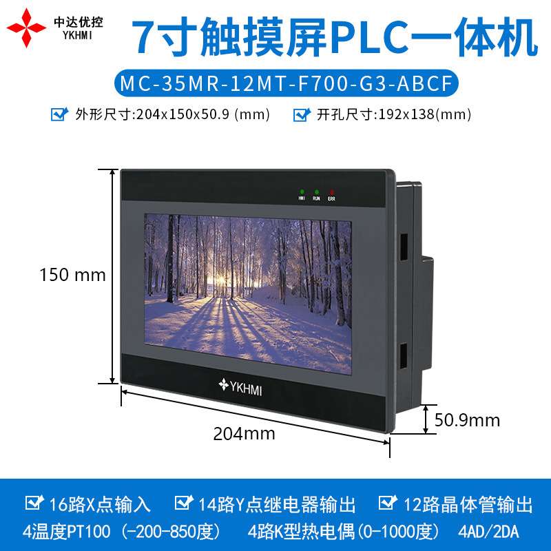 中达优控7寸触摸屏PLC一体机可编程控制4路PT100温度4路电压电流
