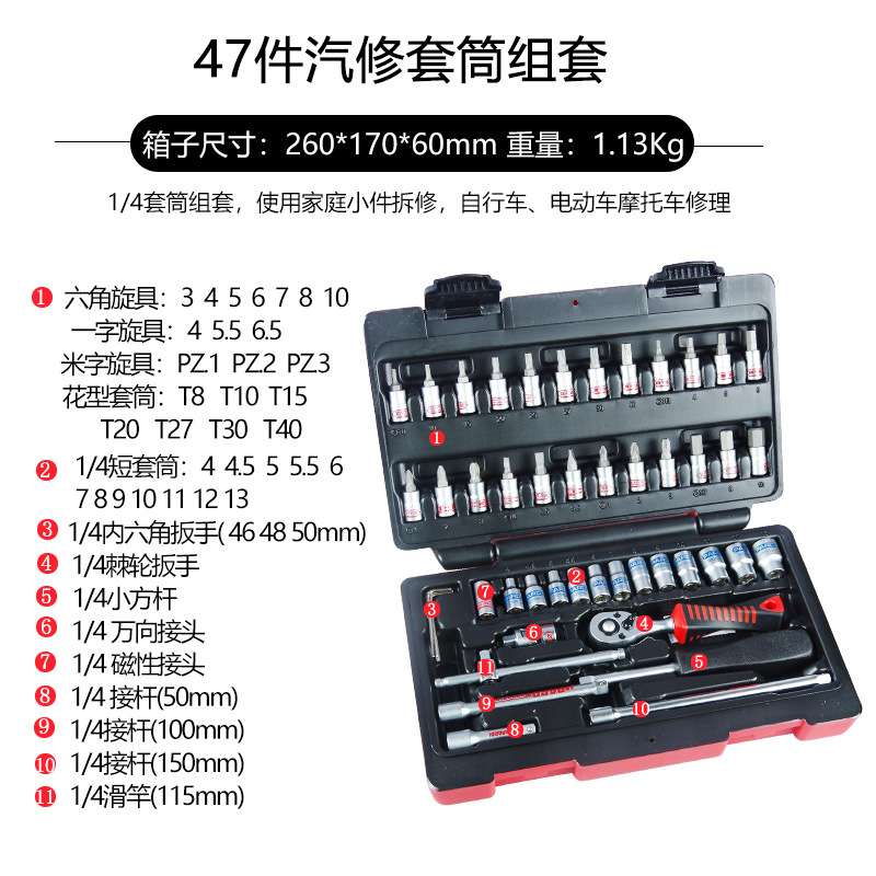 PARD棘轮扳手套筒组套1/4小飞组合工具箱机修汽保工具47件套C2471