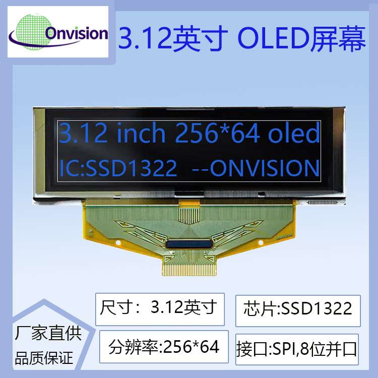 3.12寸OLED显示屏256*64液晶屏ssd1322驱动单色裸屏3.12寸oled