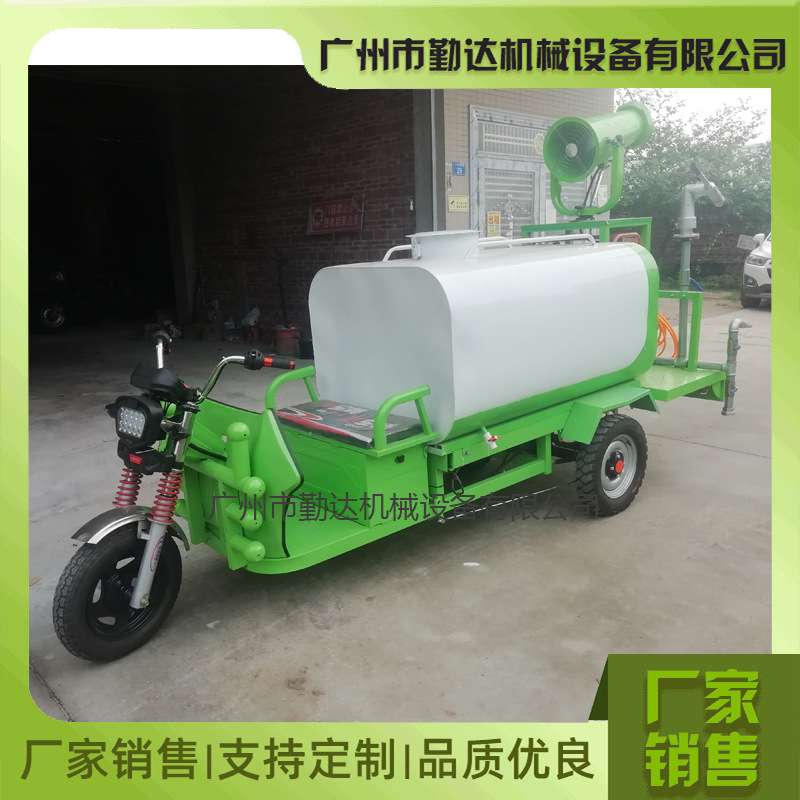广州勤达电动三轮洒水车高炮工地除尘小型雾炮园林绿化高炮除尘