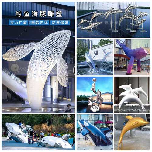 不锈钢海豚水景雕塑抽象鲸鱼酒店门口景观镂空动物鱼摆件户外现代