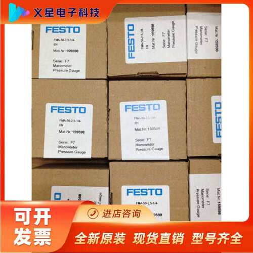 现货费斯托FESTO面板式安装压力FMA-50-2,5-1/4-EN 159598原装