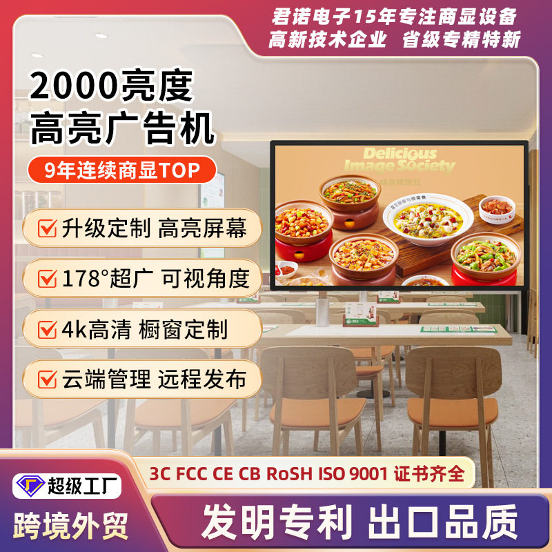 3243寸超薄高亮壁挂广告机餐饮连锁奶茶店高清显示屏广告一体机