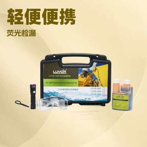 路阳LUYOR-680紫外线荧光检漏套装查找油基流体系统中的泄漏而设