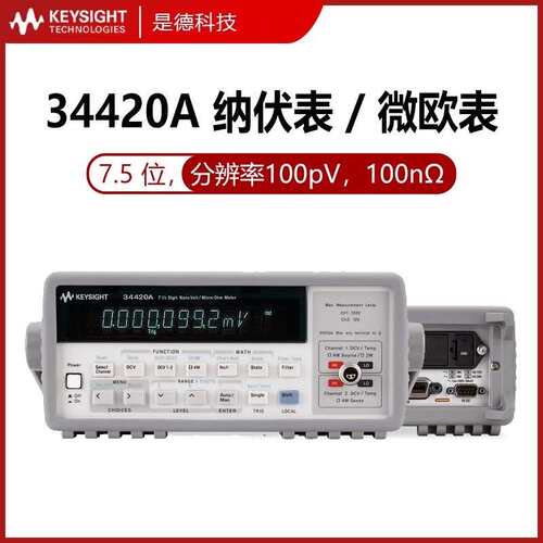 是德科技34420A/34102A万用表纳伏表微欧表Agilent安捷伦