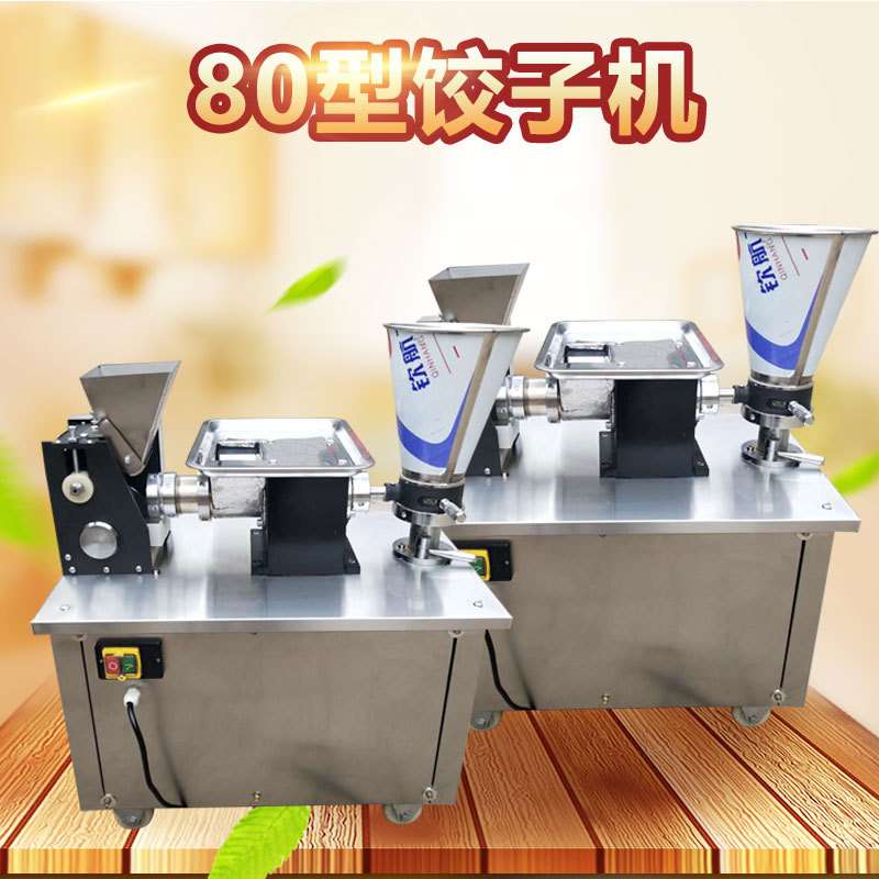 供应家用仿手工水饺机花边饺子成型机80型饺子机商用蒸饺机水饺机