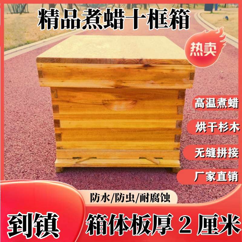 蜜蜂箱中蜂蜂箱全套烘干杉木煮蜡七框十框活底标准箱平箱土蜂蜂箱