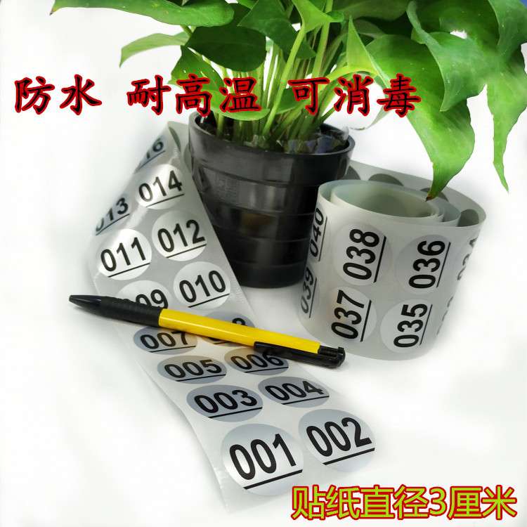 水瓶茶杯号码贴纸数字流水号01-900柜子防水序号3厘米不干胶贴纸