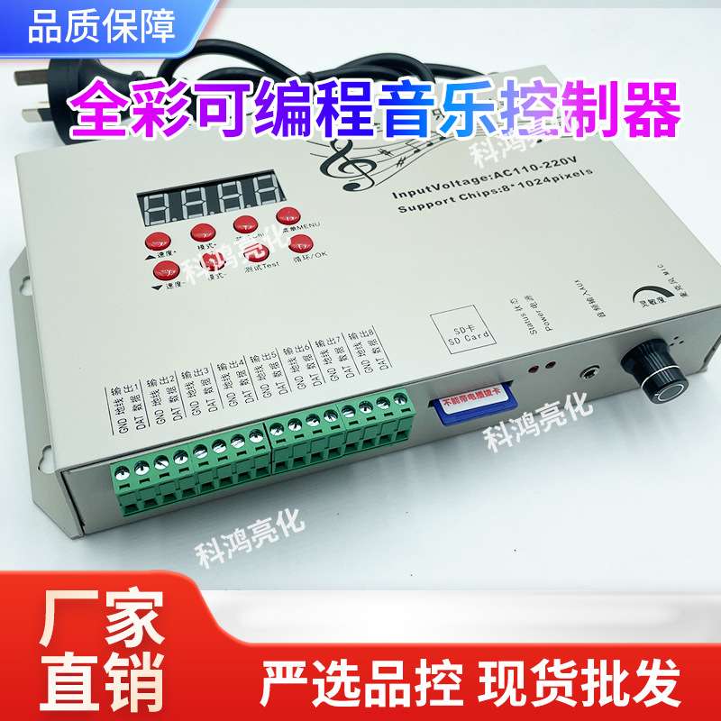 音乐控制器全彩Led灯带幻彩可编程文字动画带SD卡音乐控制器