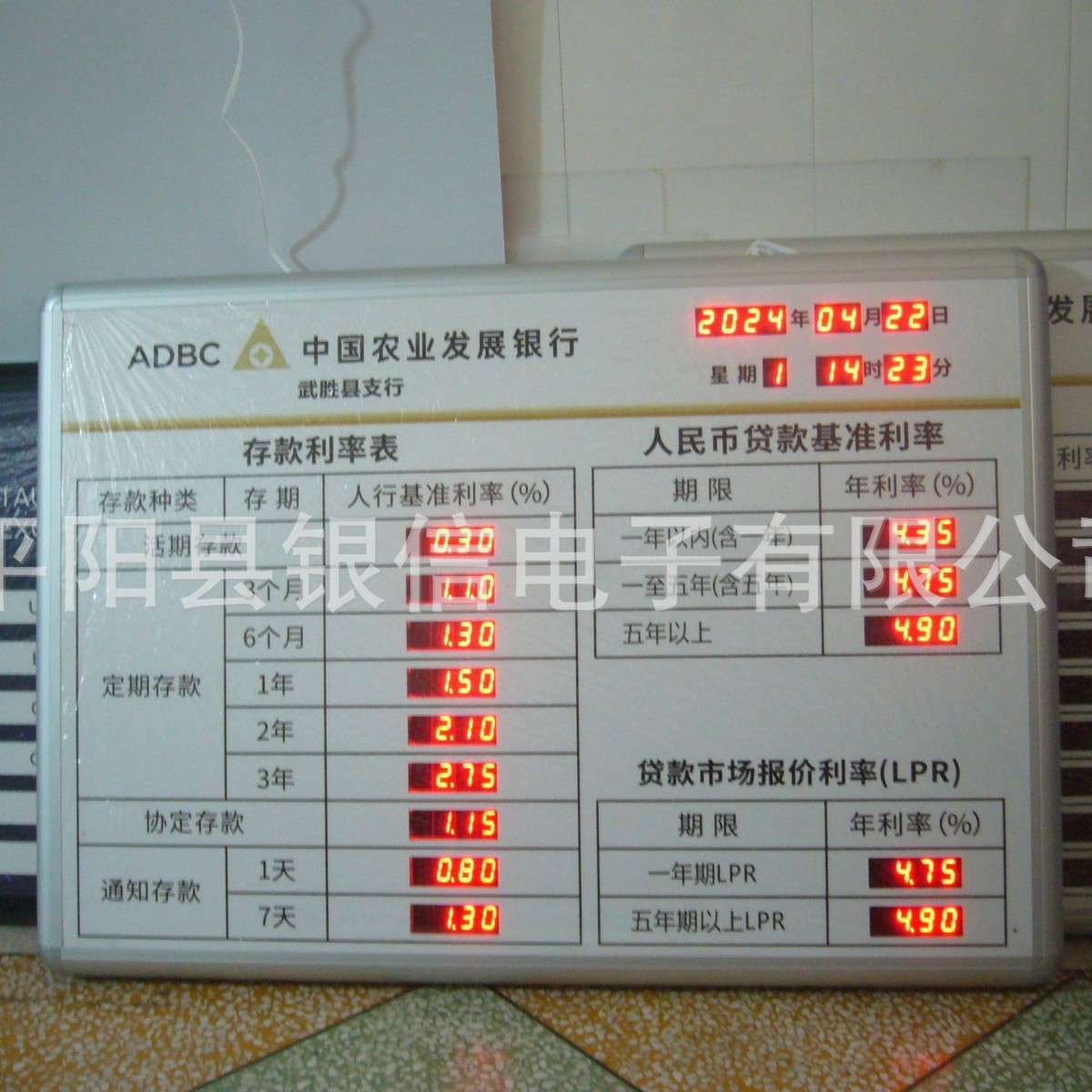 厂家生产农业发展银行LED电子利率牌 利率表 利率屏 按要求制作
