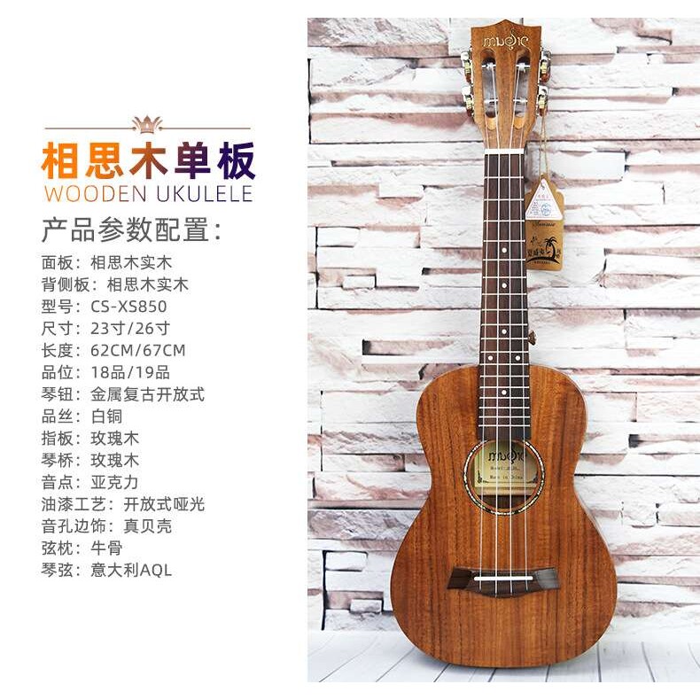 23寸相思木单板面单尤克里里 26寸ukulele乌克丽丽夏威夷小吉他
