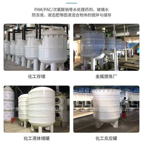 厂家直销聚丙烯PP搅拌罐PPHPP反应釜化工液体储存罐防锈耐酸碱