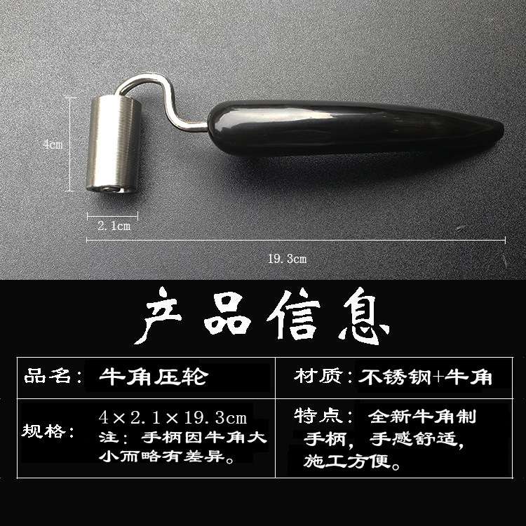 专业优质新款贴墙纸壁纸汽车施工工具不锈钢平压轮天然纯牛角手柄