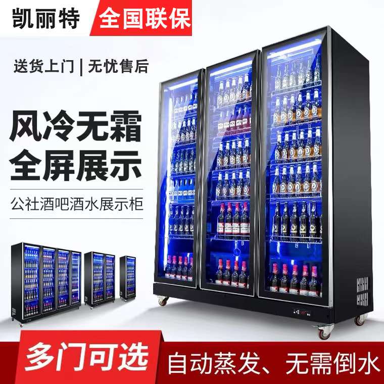 网红酒水柜商用啤酒柜风冷无霜酒吧多门冷藏展示柜超市饮料保鲜柜