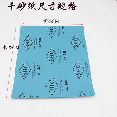 SHC砂纸打磨砂纸干砂纸水砂木工油漆工家具镜面抛光