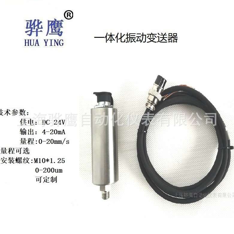 YT-1-A5-B1-C2-D5-E3-F1 一体化振动变送器 振动探头 风机水泵电