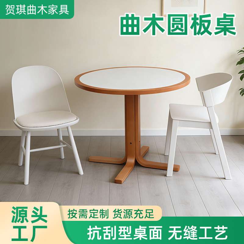 曲木圆板桌家用小圆桌现代简约小户型圆形法式饭桌中古风实木餐桌