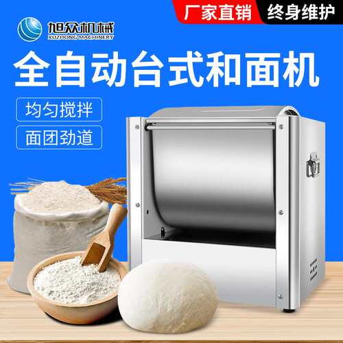 旭众商用搅拌机和面机打蛋机多功能小型全自动面团揉面设备厨师机