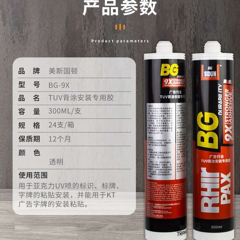 斯顿玻璃胶广告字专用胶液钉胶PVC胶踢脚线胶防水胶广告字专用胶图片
