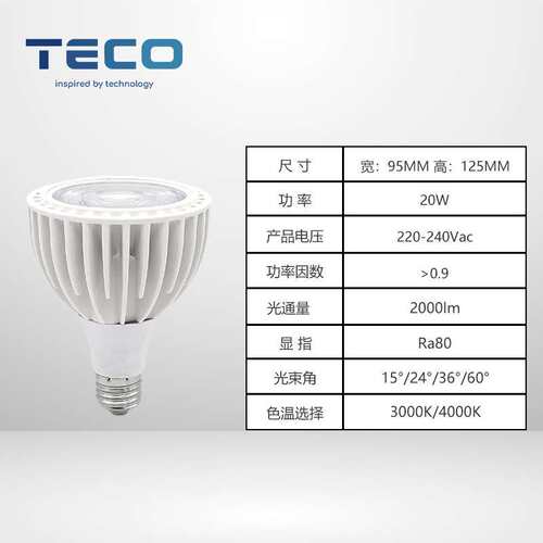 商场服装店20W高亮LED灯泡PAR灯E27螺口高压4000K可调光PAR30射灯