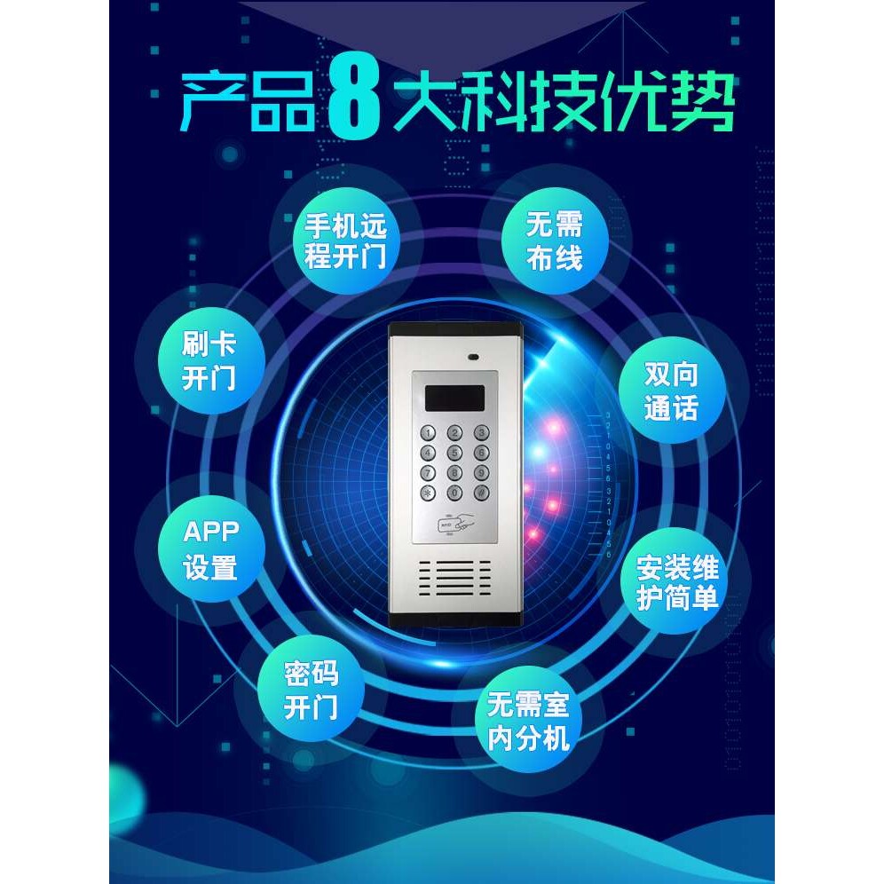 非可视对讲主机3G4G无线对讲手机APP设置门禁楼宇对讲门铃IC门禁