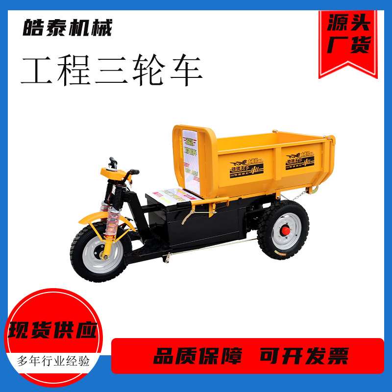 工地三轮车小型电动液压自卸手推翻斗三轮车建筑工地拉沙拉石车