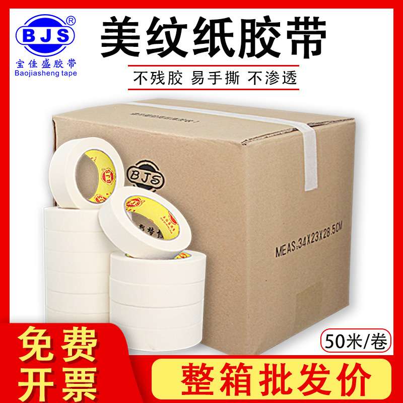 美纹纸胶带整箱 汽车喷漆遮蔽外墙瓷砖美缝可手写无残胶美纹纸