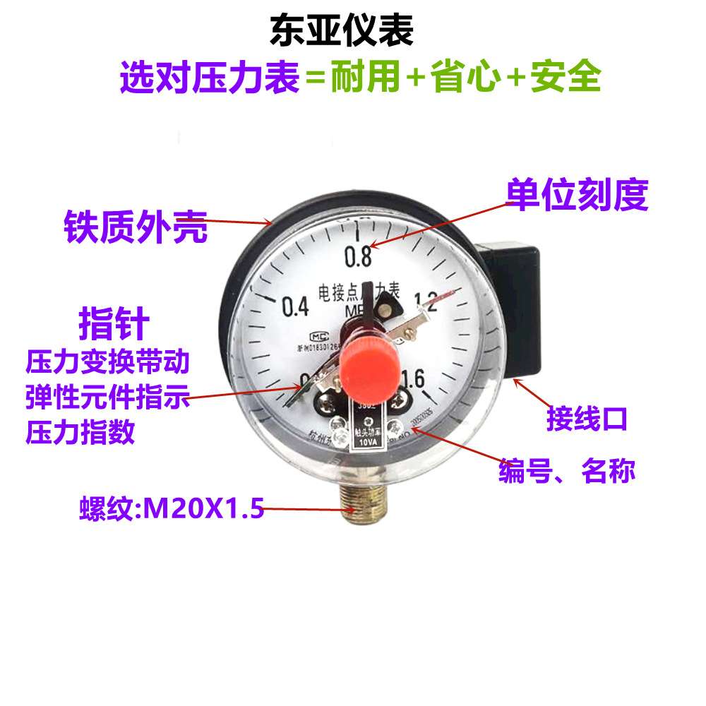 东亚仪表YX-100电接点压力表控制器真空气压水水泵水塔表可调图片