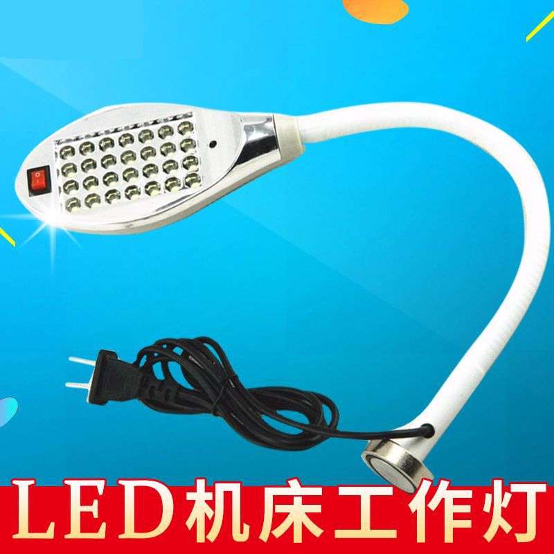 磁性工作灯 LED28粒灯珠 机床灯座 220V