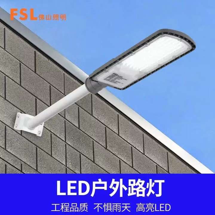 FSL佛山照明led路灯头0668A防水户外小区挑臂高杆照明灯防水路灯