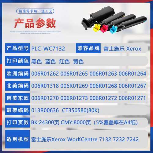 适用006R01318施乐WC7132粉盒WorKCentre7232打印机墨盒7242碳粉