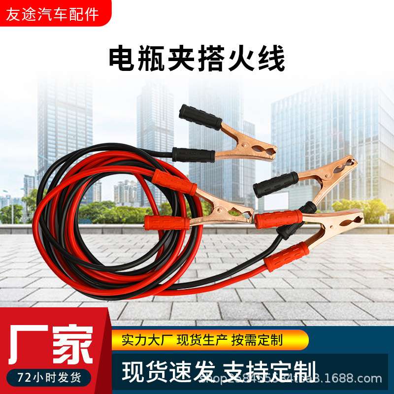厂家 汽车搭伙线车载电线夹电瓶夹自驾电瓶引线工具配件