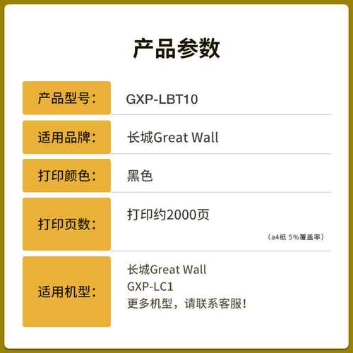 适用长城GXP-LC1硒鼓Great Wall GXP-LC1打印机专用粉盒GXP-LBT10