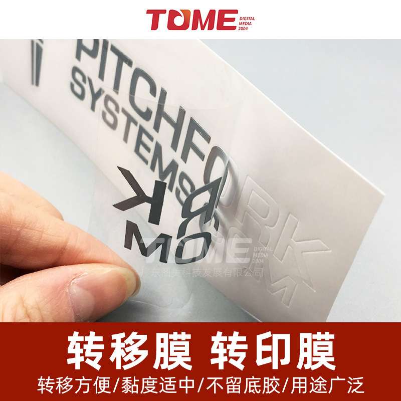 透明转移膜 中低粘度刻字贴车身贴转印膜 贴纸定位保护膜圣诞节