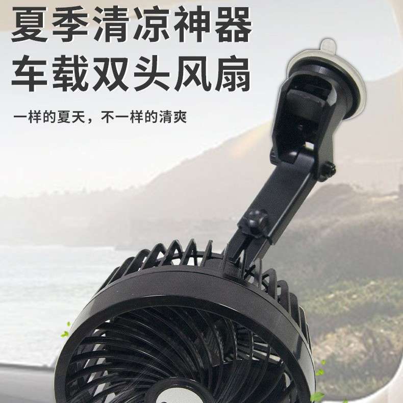 新款24V强劲风货车电风扇 解暑神器汽车电风扇 吸盘式车载电风扇
