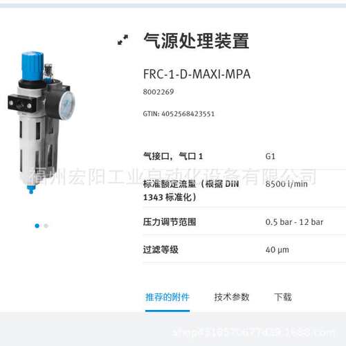 库存现货费斯托FESTO气源处理装置 FRC-1/4-D-MINI-MPA  8002267