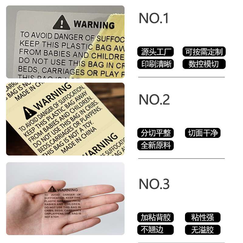 防窒息透明贴纸跨境亚马逊警告贴纸透明不干胶产品警示语英文防窒