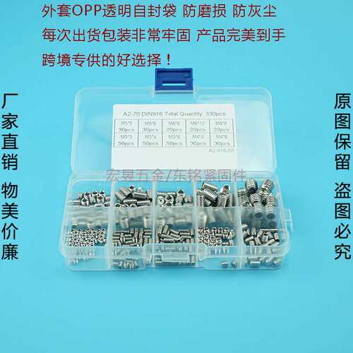 330pcs M3/4/5/6/8  不锈钢304 内六角紧定机米螺丝组合套装