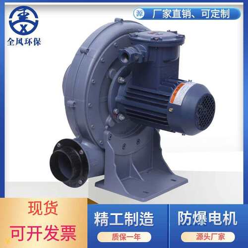 FX-2A透浦式隔爆中压鼓风机化工气体输送隔爆风机1500w隔热鼓风机