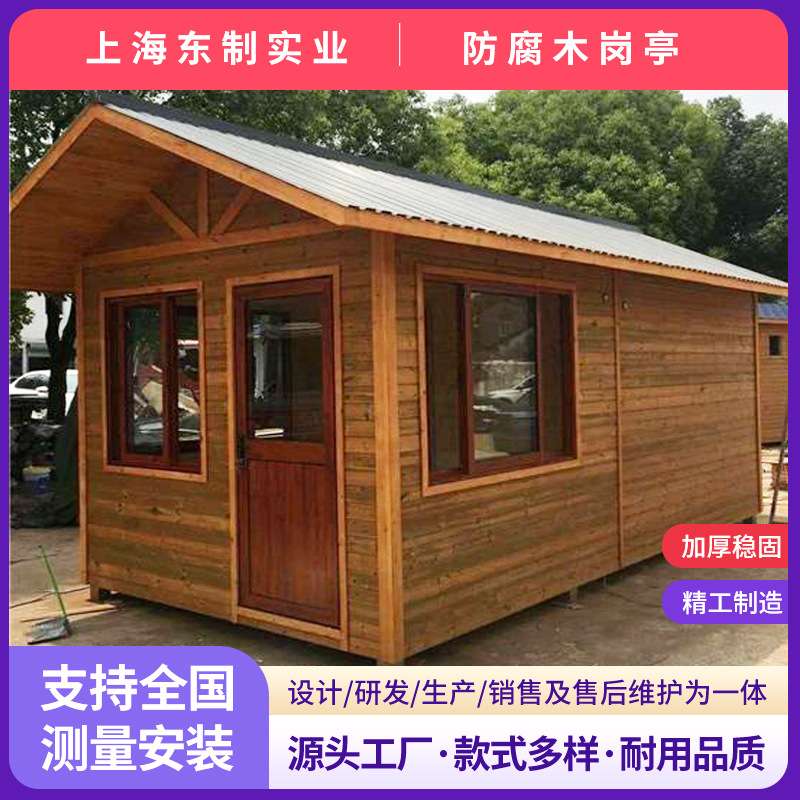 上海防腐木岗亭小木屋售卖屋奶茶屋木房子公园景观木屋集成房屋