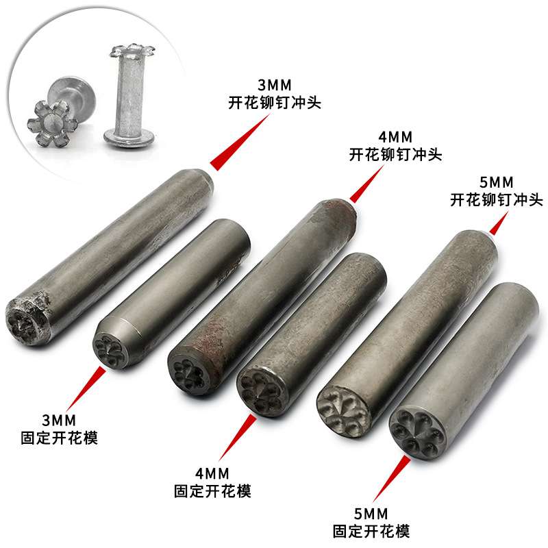 半空心铆钉冲头白钢冲子冲针压力机手敲空心铆钉开花翻边卷边模具
