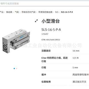 库存现货费斯托FESTO 小型滑台 SLF-6-10-P-A  170503